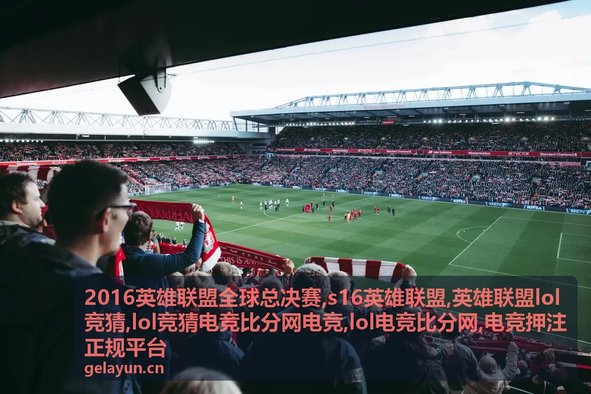 电竞押注正规平台识别与规则提示封面图